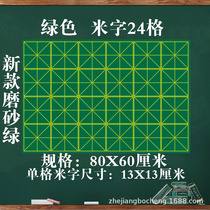 Teacher calligraphy practice rice grid magnetic green board stickers teacher teaching Chinese Chinese characters soft blackboard field grid magnet