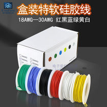 Boxed extra soft silicone wire core material electronic power supply wire model aircraft car electric vehicle lithium battery board high temperature resistant flying wire