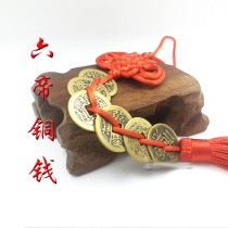 Crafts Copper Coin Pendant Five Emperors Coin Six Emperors Coin Antique Copper Plate Chinese Knot Feng Shui Copper Coin Car Hanging