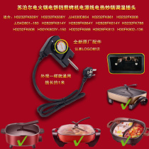 Supor electric hot pot temperature adjustment cord power cord accessories plug H3232FK609Y electric heating wok temperature adjustment plug