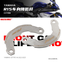 Suitable for Yamaha YZF R15 modified thickened dog bone to reduce seat height stainless steel body lowerer accessories