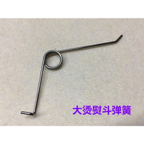 蒸汽熨斗配件蒸汽熨斗弹簧开关弹簧加粗烫斗弹簧熨斗汽阀开关弹簧