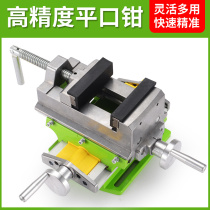 Precision cross-nose vise special bench vise for bench drill milling machine two-way moving table clamp manufacturer wholesale