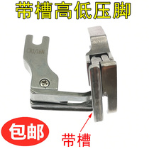 High and low presser feet with grooves 0 1 0 2 Pressure line stopper High and low grooved all steel presser feet CR1 32N CR1 16