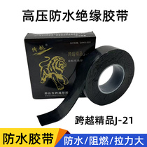 Electrical self-adhesive tape J-21 high voltage waterproof flame retardant black tape PVC tape insulating tape across