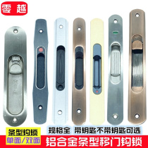 Old-fashioned sliding door lock strip glass hook lock aluminum alloy door and window single and double-sided hook lock sliding door balcony lock