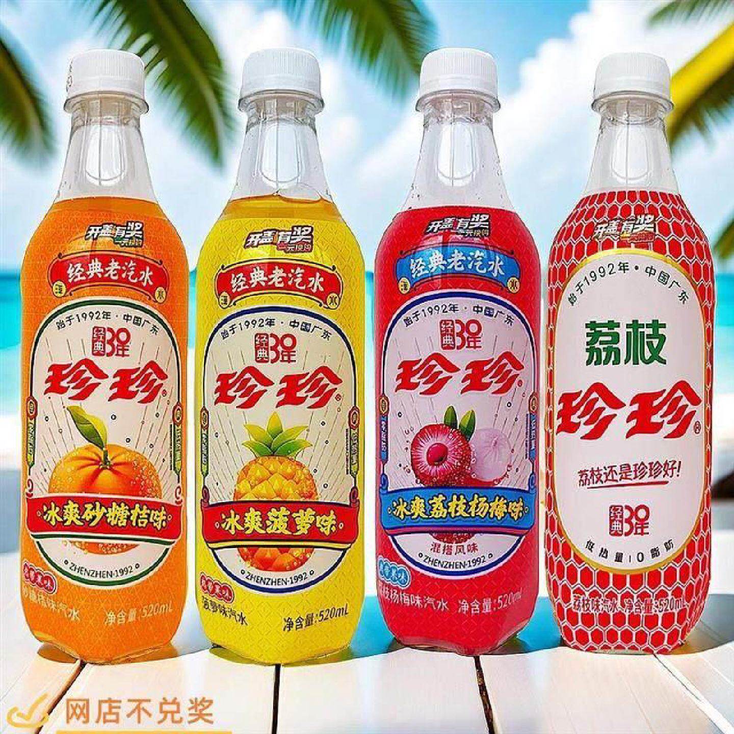 珍珍荔枝味海盐菠萝味荔枝杨梅味饮料520ml胶瓶装果味汽水碳酸饮