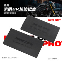 Suitable for Haojue XCR300 modified motorcycle anti-slip anti-sweat comfortable and durable rubber heat shrinkable handlebar cover accessories