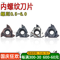 Internally threaded stainless steel special 60 degree copper aluminum blade CNC machine clip wire pick 55° universal 3 0 tooth knife grains