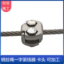 Stainless steel anti-fall cable net wire rope one-word fixed chuck joint chuck cable fastening anti-skid marine rigging