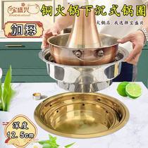 Deepen the sunken ring of the hot pot table copper hot pot chassis sunken pot skewers special pot ring base carbon stove lid