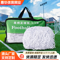 Polyester braided rope football net shooting net outdoor training competition football goal net manufacturer direct supply football net