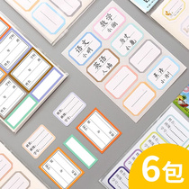 Internet celebrity Victory waterproof name stickers for primary school students to write name stickers self-adhesive label stickers from the mouth