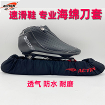 The new dynamic sponge speed skating knife special knife skate protective cover for the avenue and short track is soft and easy to wash. Hot sale