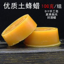 Yellow beeswax 100g solid wood maintenance sealing wine jar diy handmade soap furniture polishing wax aromatherapy wax production materials
