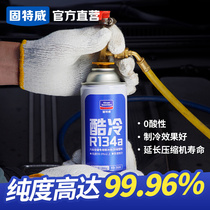 Car air conditioner refrigerant car refrigerant car refrigerant car Freon R-134a environmentally friendly deodorization