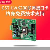Gulf 200 networking card CAN GST-LWK200 networking interface card GST200 controller gas host