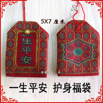 A safe life bag protective blessing bag embroidered sachet jewelry bag portable mini embroidered bag