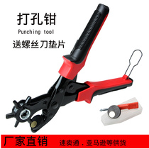 Belt hole punch punch pliers multi-functional hole punch punch punch manual tool belt round hole flat pliers