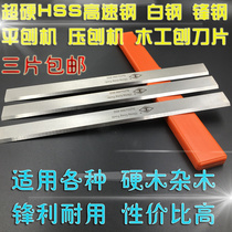 Ultra-hard high-speed steel woodworking planer blade table planer blade pressure planer planer woodworking blade sharp steel planer blade
