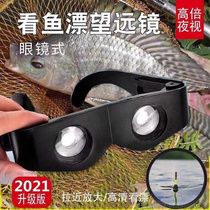 Fishing artifact telescope high-definition night vision fish drift zoom head-mounted reading glasses myopia polarized glasses