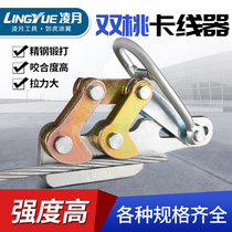 Double peach wire clamp steel claw steel strand wire puller clamp head wire clamp multi-functional wire clamp wire rope