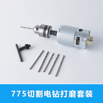 Violent double ball 775 motor DC electric drill electric saw 12V high speed motor grinding set power tool