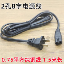 Electric sofa massage chair AC power cord adapter charger cord two-pin double-hole plug socket connection cord