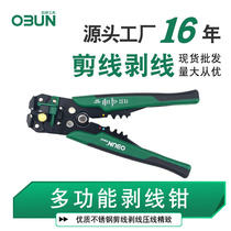 欧邦自动剥线钳电缆电线扒皮钳压线钳子电工手动剥线钳子跨境工具