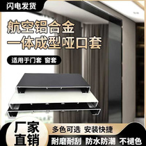 Extremely narrow aluminum alloy one-piece molded mouth cover for balcony living room window single and double cover kitchen bathroom door cover customization