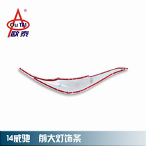 14-16 new Vios headlight frames 15 Vios headlight eyebrows headlight trim strips ABS electroplating modification