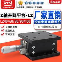 Z-axis optical displacement precision platform LZ40 60 90 125 manual adjustment slide mobile fine-tuning lifting table