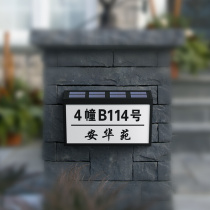 别墅庭院太阳能发光门牌灯室外防雨自动充电门派定制小区号码标牌