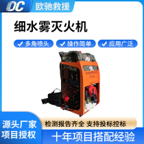 6MSW-5-5-II fine water mist fire extinguisher forest fire sprinkler backpack multi-angle nozzle sprayer