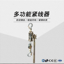 Multifunctional cable tightener with anti-twist wire rope 1 ton ratchet tightener Factory direct sales and export quality