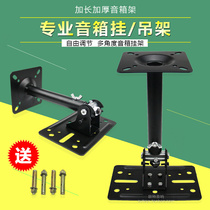 Hanrui Professional Hanger Surround Hanger Speaker Wall Mount Bracket Audio Wall Mount Speaker Bracket Industry Audio Hanger