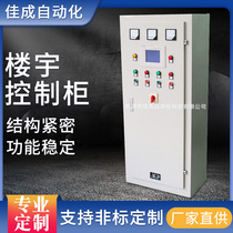Customized inverter control cabinet Stainless steel DDC control cabinet complete set of building intelligent system inverter control