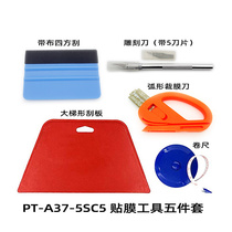 Wholesale glass film tool car professional color changing film tool set carving knife scraper five-piece set
