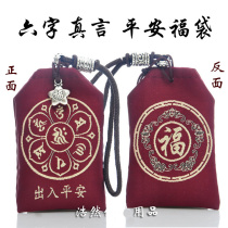 Six-character bag protective blessing bag embroidered charm bag small pendant blessing character sachet peace jewelry bag