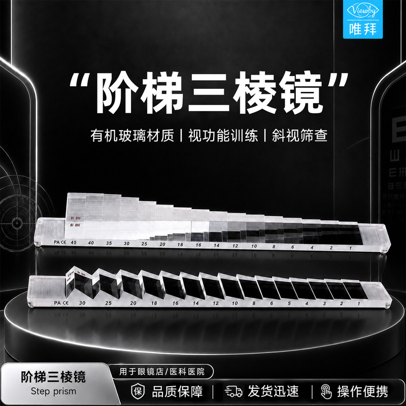 Ophthalmic Strabismus Examination Step Prism Strip Optical Glass Strip Prism Horizontal and Vertical Prism Strabismus Measurement Ophthalmic Strabismus Examination Step Prism Strip Optical Glass Strip Prism Horizontal and Vertical Prism Strabismus Measurement