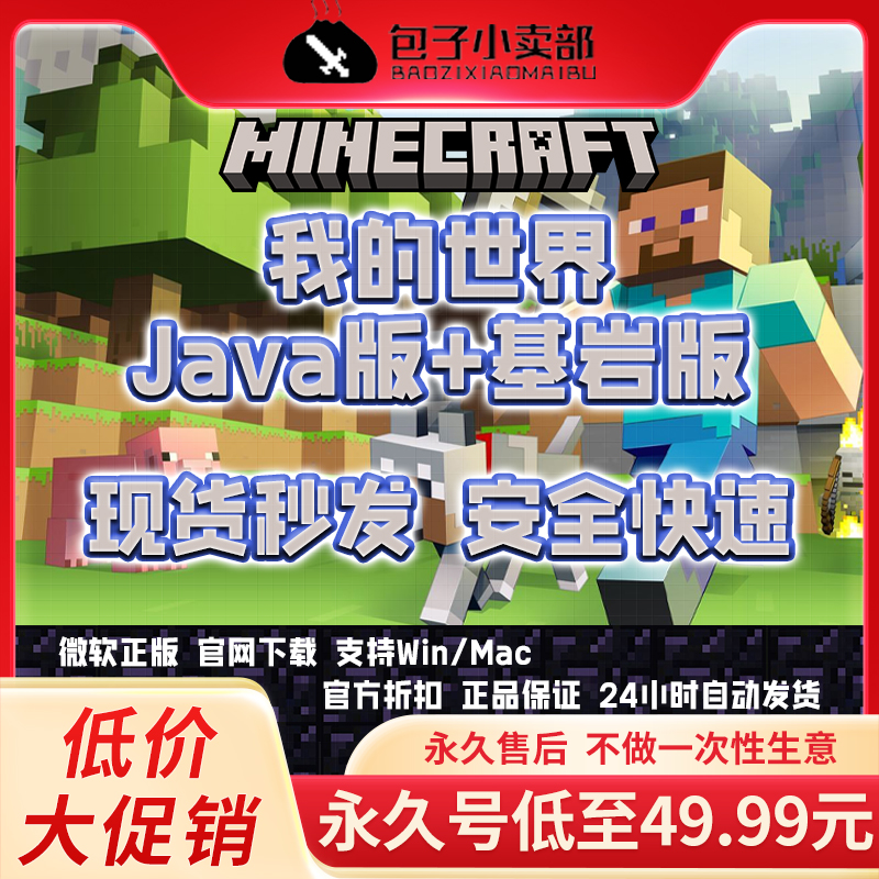 我的世界Java+基岩版Minecraft微软激活码大师收藏版兑换码 PC版