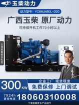 Yuchai 300kw kilowatt diesel generator set YC6MJ480L-D20 YC6MJ500-D30 commonly used silent