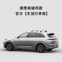 Ideal L6 L7 L8 L9 original special cross bar roof rack multi-functional modified ideal car standard accessories