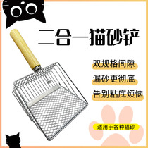 Cat litter shovel stainless steel fine hole two-in-one tofu sand ore rutin chicken shovel cat poop shovel cat toilet supplies