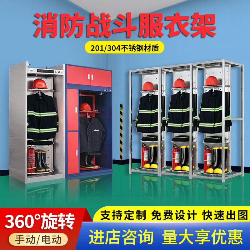 Stainless Steel Fire Service Hanger Fire Station Fire Service Wardrobe Quick Change of Electric Firefighters Combat Racks-Taobao