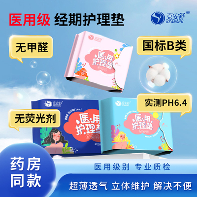 医用级器械类卫生巾姨妈巾械字号