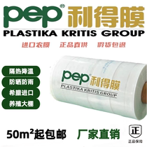 (Manufacturer) PEP Lid film transparent film green and white film black and white film PO film breeding P special film high permeability film