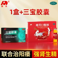 10 мл*20 штук x 1 коробка + капсулы санбао [укрепление почки и производство сперматозоидов, комбинированное лечение импотенции] Конфиденциальная доставка, одна для подделки на десять