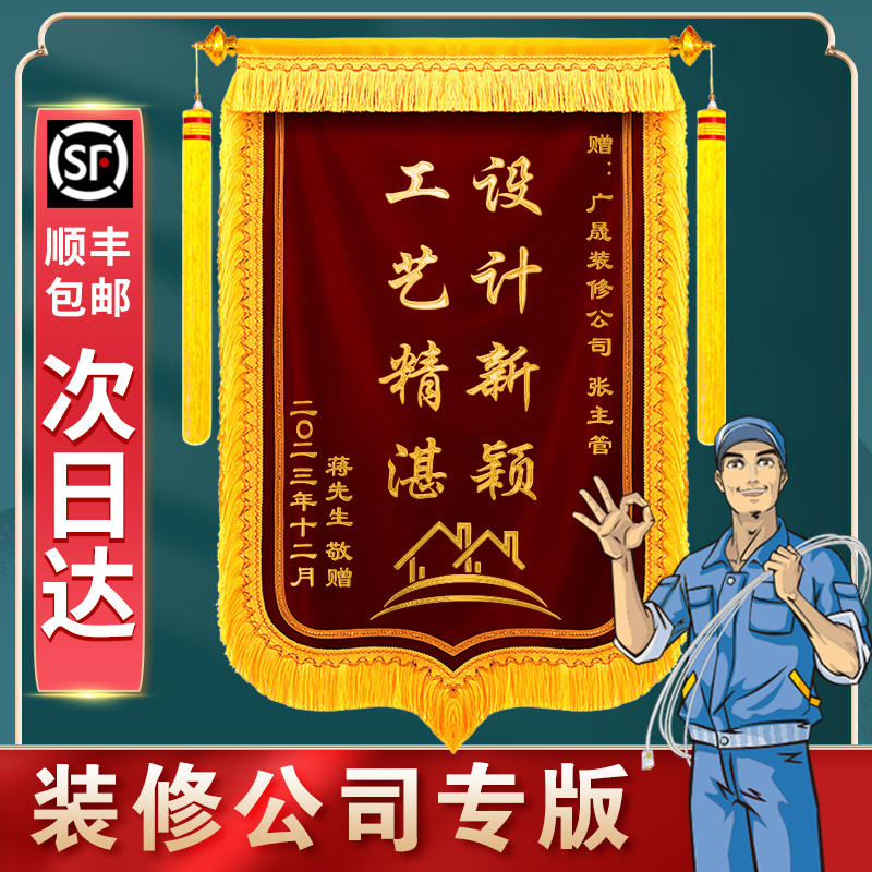 (renovation of the Jinqi) Jinqi Dingding to thank the decoration company Decorative Upholstery Delivery Designer Banner Booking Custom Made thanks to the service upscale solid creativity to the flag atmosphere Shunfeng-Taobao