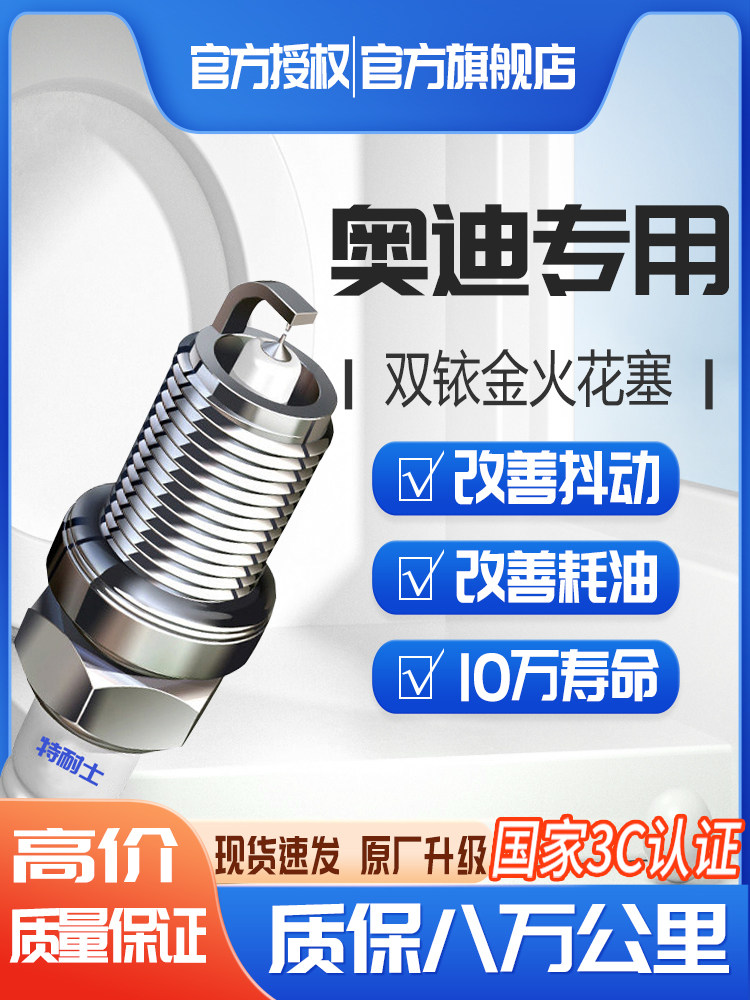 Audi Spark Plug A4/A5/Q5L/A6L/Q3/Q5/A4L/Q7/A7/A3 Original Factory Compatible Dual Iridium Gold